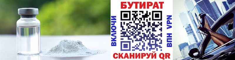БУТИРАТ 99% как найти ОМГ ОМГ ссылки Соль-Илецк