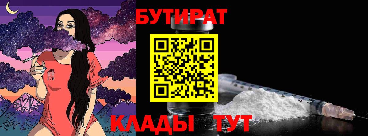 БУТИРАТ буратино Соль-Илецк