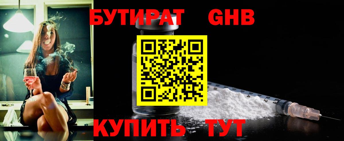Соль-Илецк  БУТИРАТ бутик  Вход с VPN 