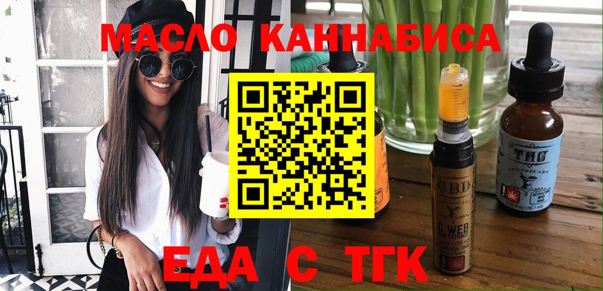 Соль-Илецк  Cannafood марихуана  Вход с VPN 