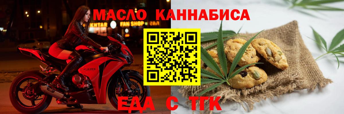 Cannafood конопля Соль-Илецк