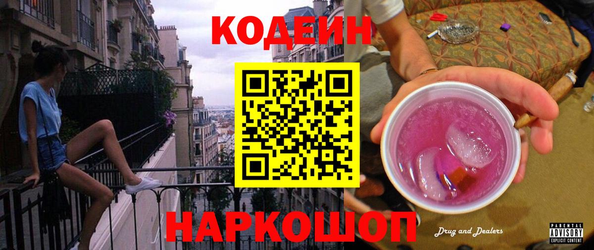 Кодеиновый сироп Lean напиток Lean (лин) Соль-Илецк
