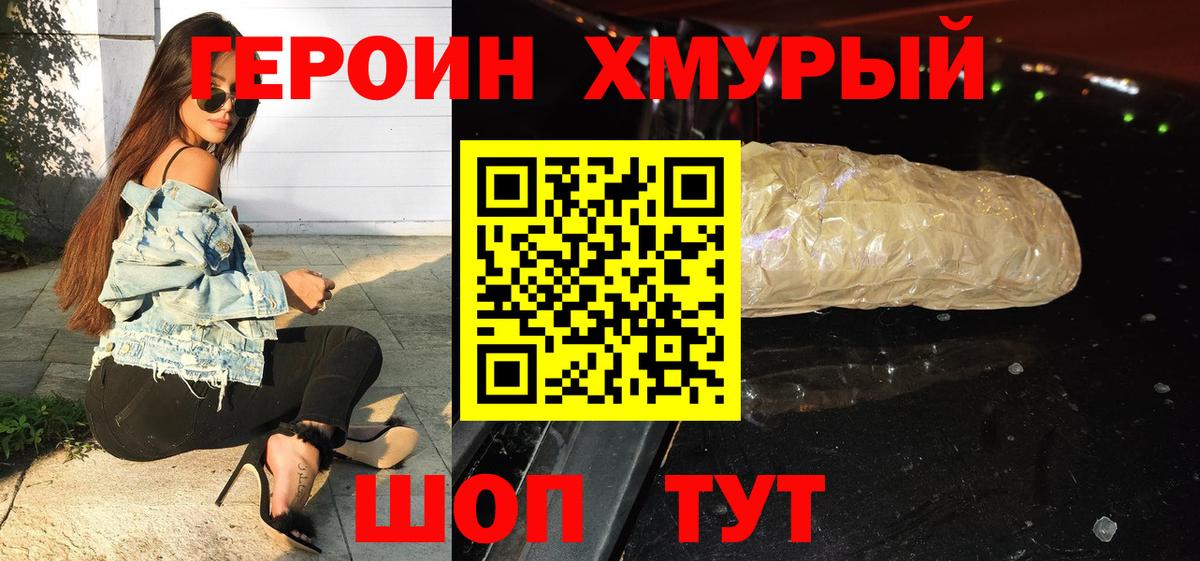 ГЕРОИН VHQ Соль-Илецк