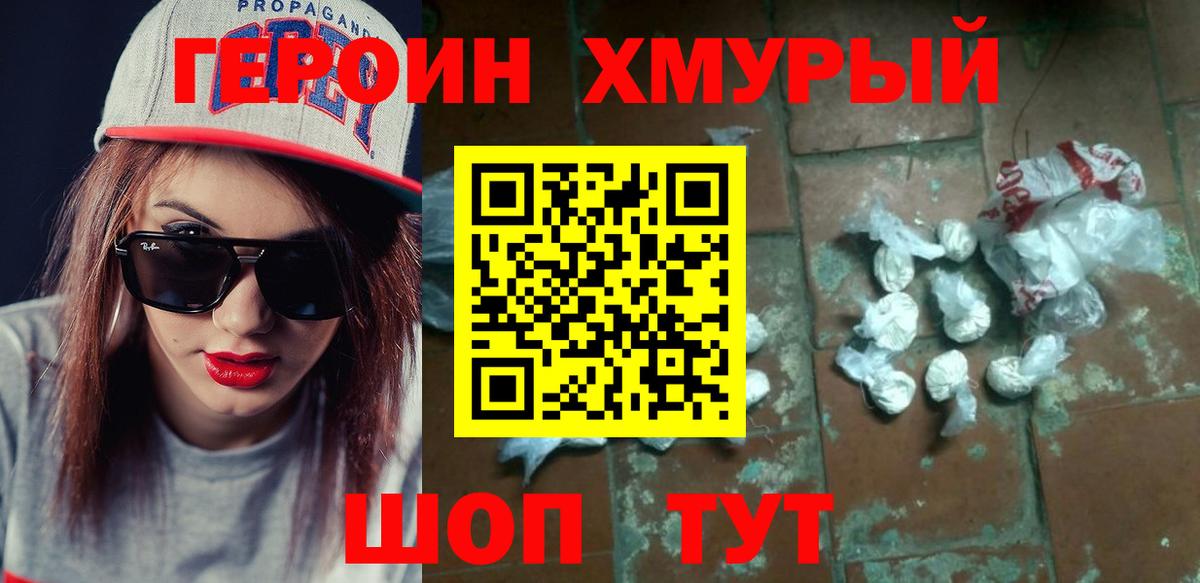 Соль-Илецк  ГЕРОИН белый  Героин  Вход с VPN 