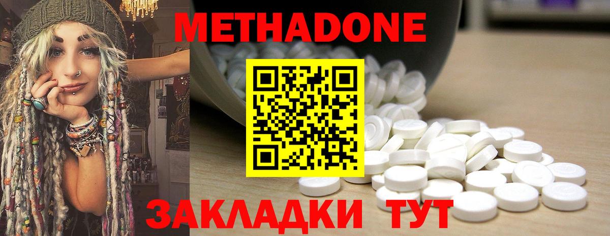 МЕТАДОН белоснежный Соль-Илецк